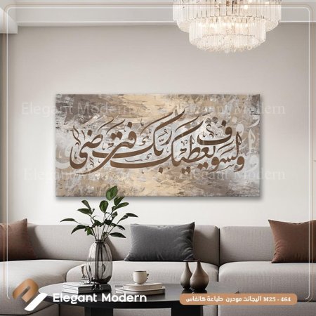 ولسوف يعطيك ربك فترضى
